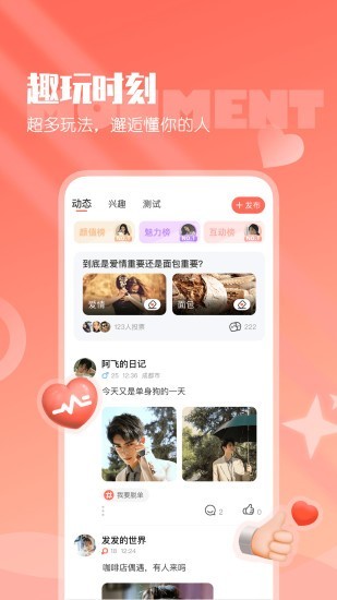 小真爱app截图5