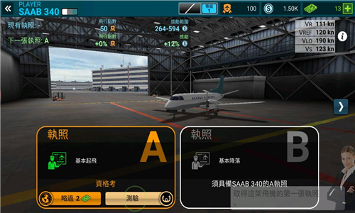 航空公司指挥官国际服截图2