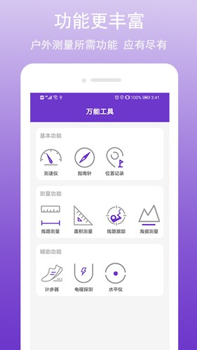 GPS万能工具下载截图2