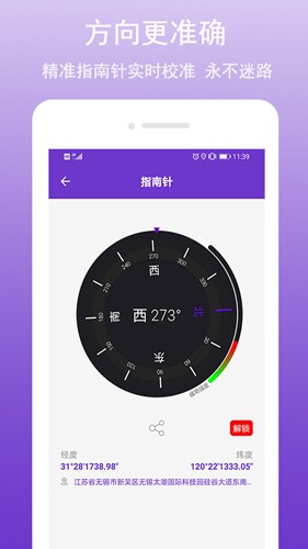 GPS万能工具下载截图4