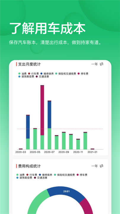 小熊油耗App下载截图2