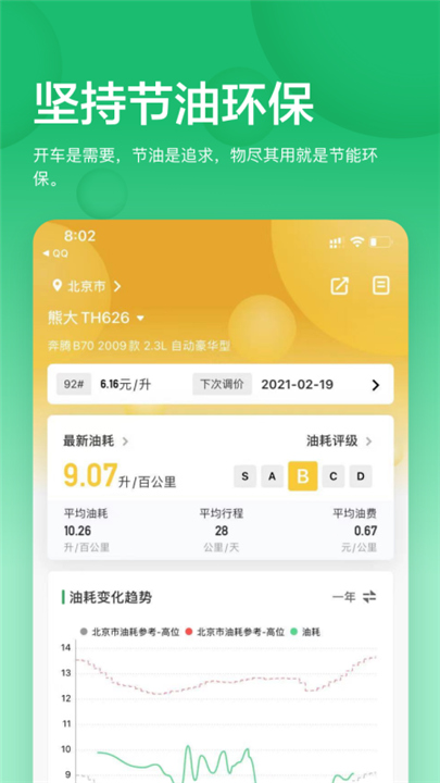 小熊油耗App下载截图4