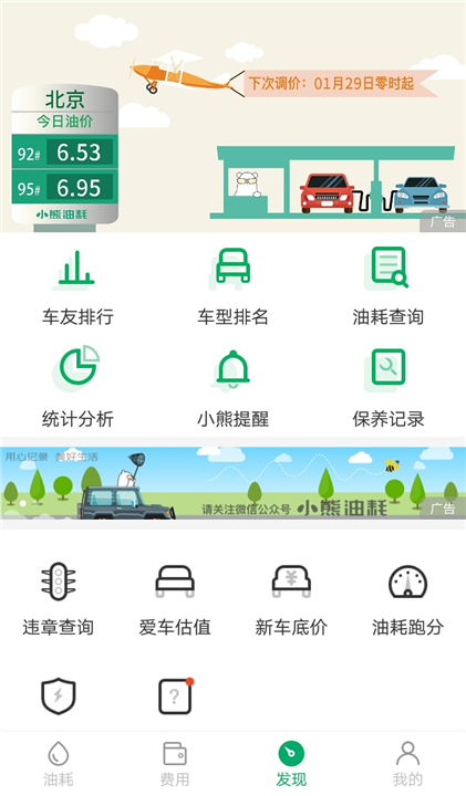 小熊油耗App下载截图5