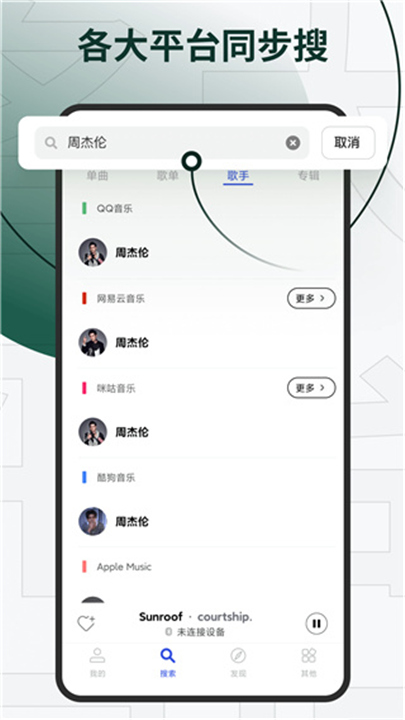 发条音乐截图2