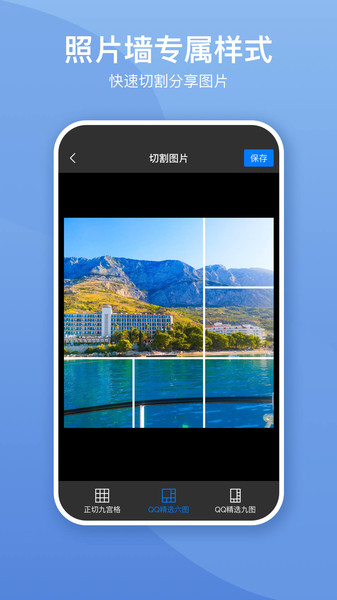 照片墙切图拼图app截图4