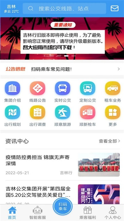 吉林行公交app截图1