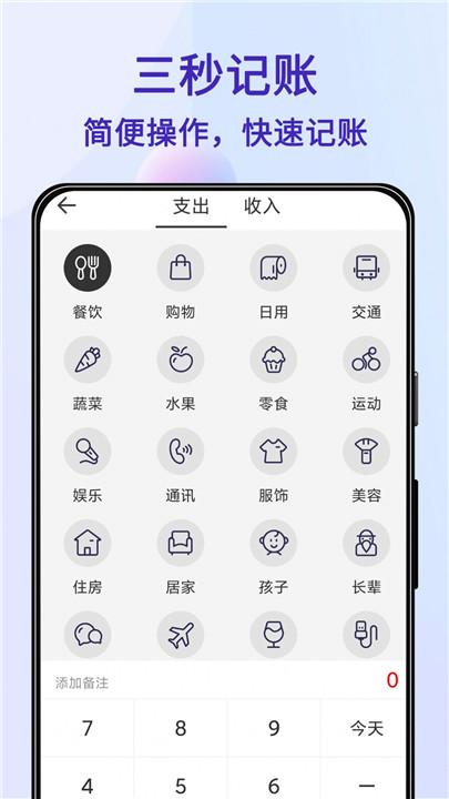 达达记账截图3