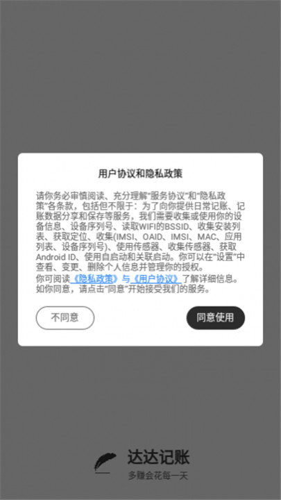 达达记账截图5