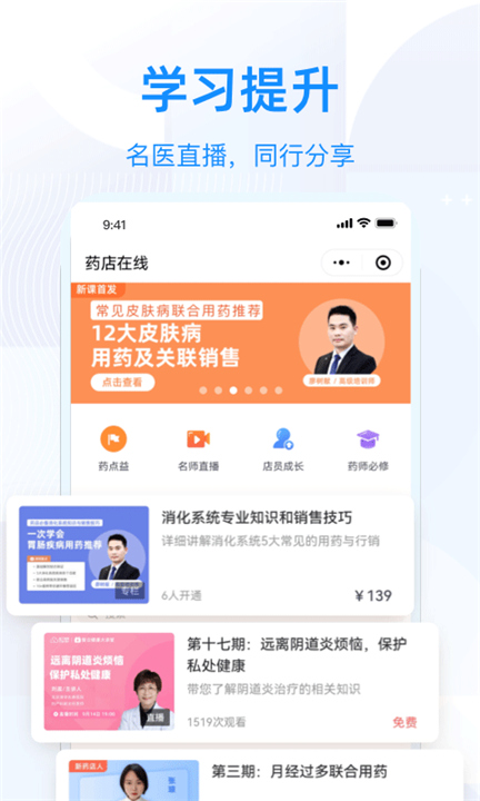 智云问诊店员版APP截图3