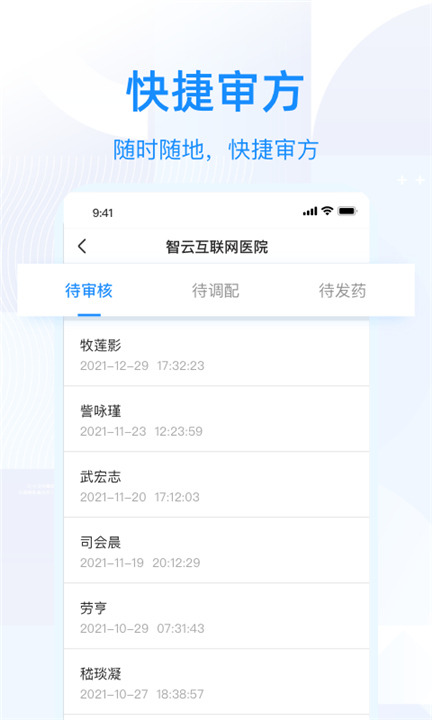 智云问诊店员版APP截图4