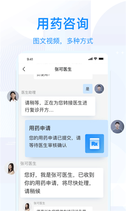 智云问诊店员版APP截图5