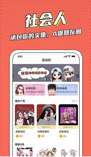 漫画脸app截图2