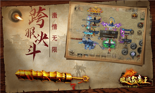 魂域战魔王最新版截图2