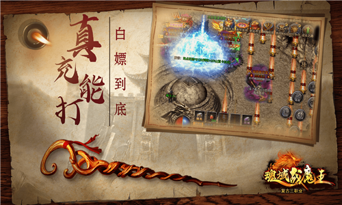 魂域战魔王最新版截图1