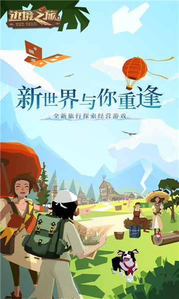 边境之旅新世界的重逢中文版截图5