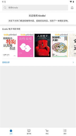 kindle手机版截图2