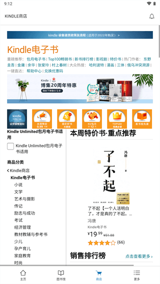 kindle手机版截图4