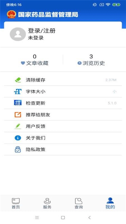 中国药品监管app截图4