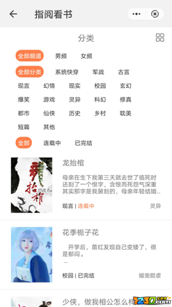 指阅看书app截图2