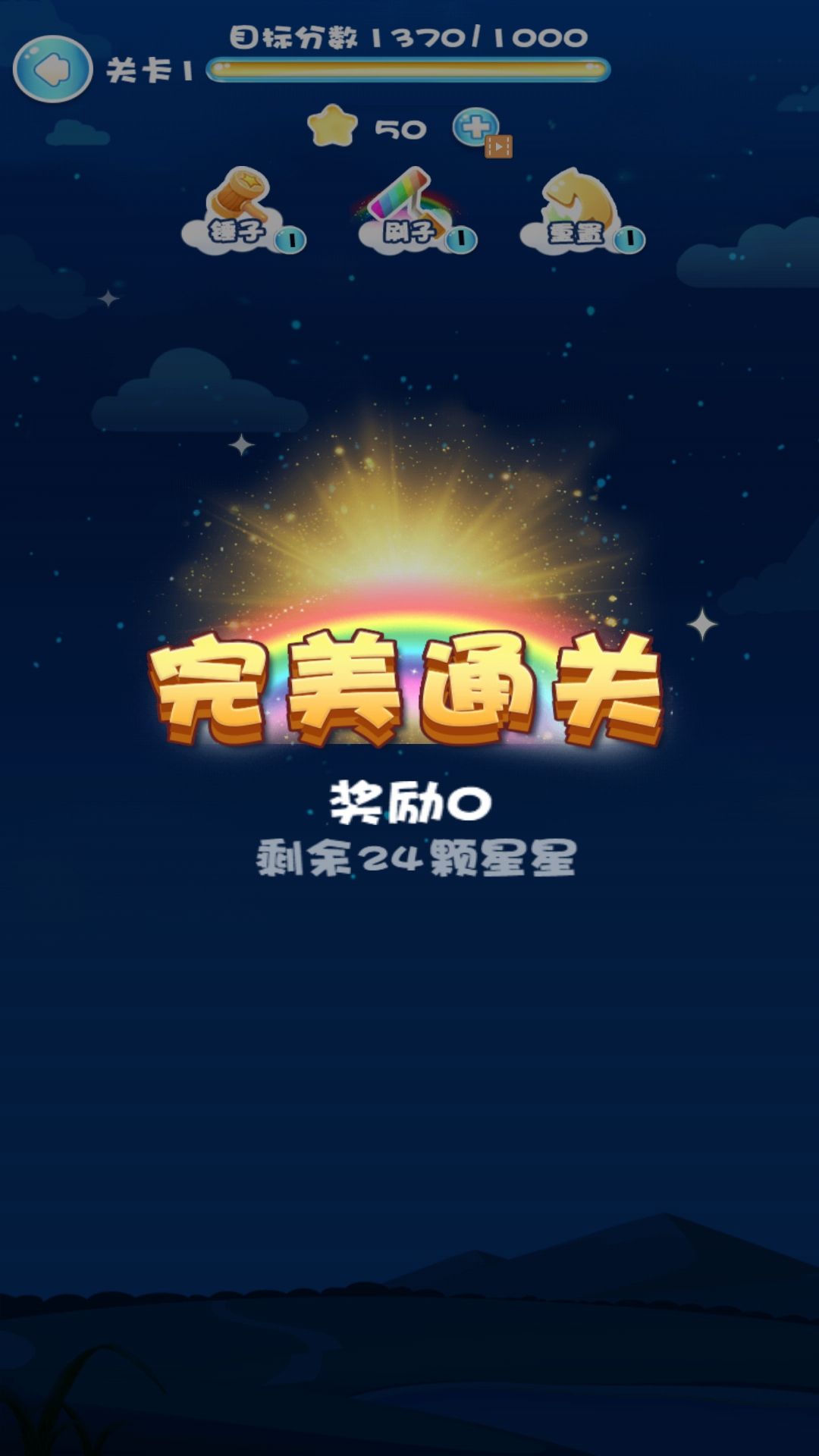 最爱消星星截图2