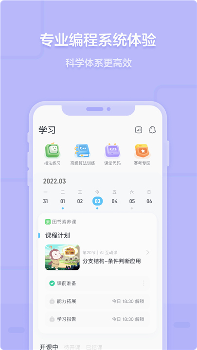 猿编程APP下载截图1