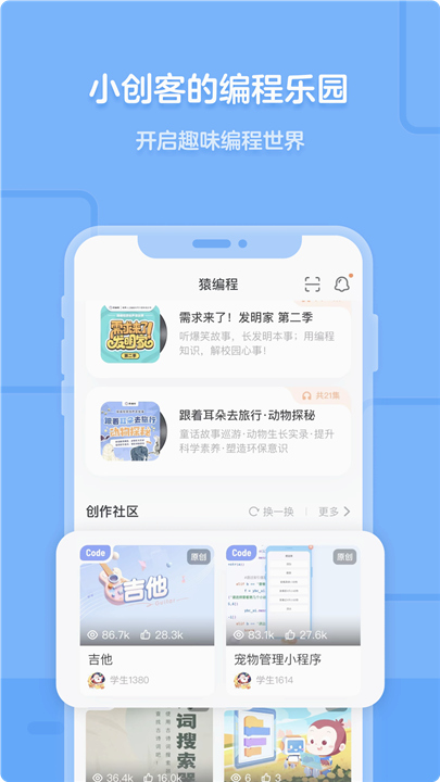 猿编程APP下载截图2