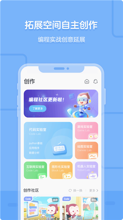 猿编程APP下载截图3