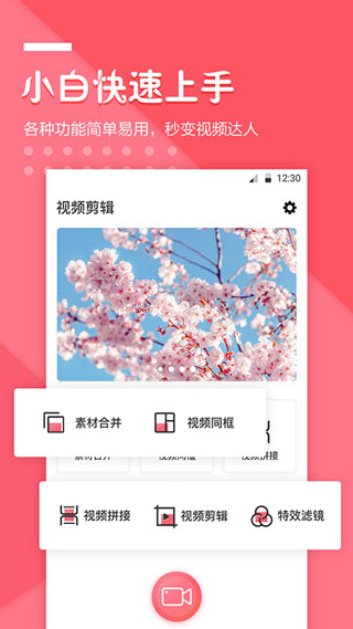 快抖视频剪辑app下载截图1
