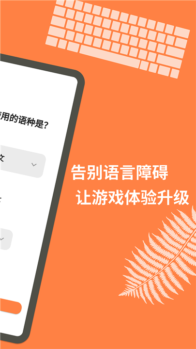 游戏翻译大师app截图2