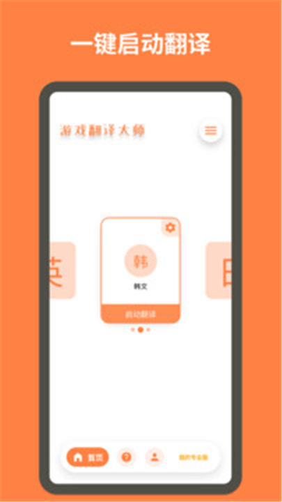 游戏翻译大师app截图4