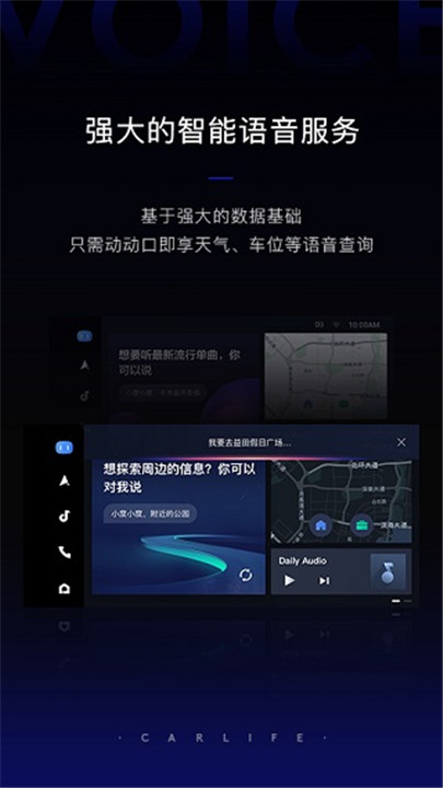 车载百度Carlife截图2