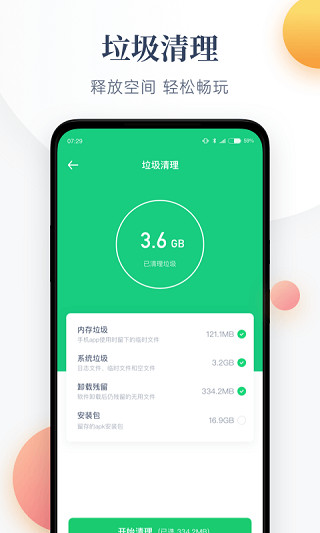 每日流量app截图2