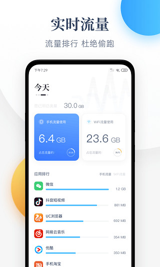 每日流量app截图1