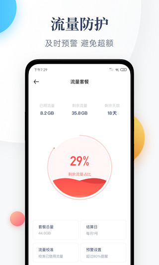 每日流量app截图5