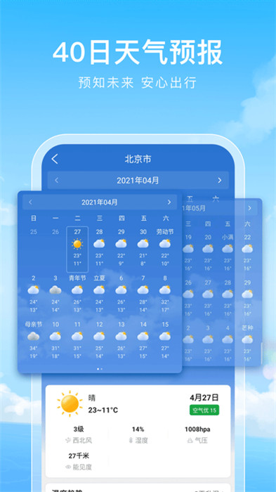 彩虹天气预报下载截图2