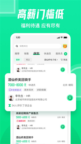 赶集找工作app截图3