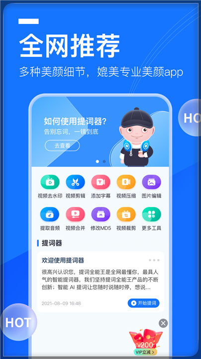 提词全能王截图2