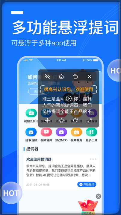 提词全能王截图5