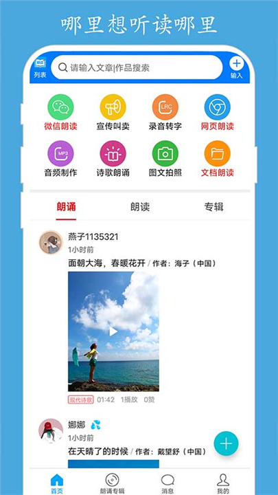 朗读大师手机版截图1