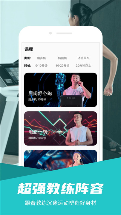 舒华运动app截图5