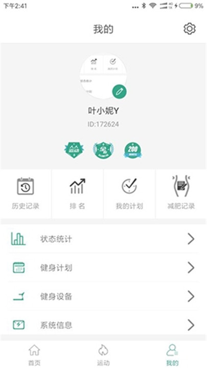 舒华运动app