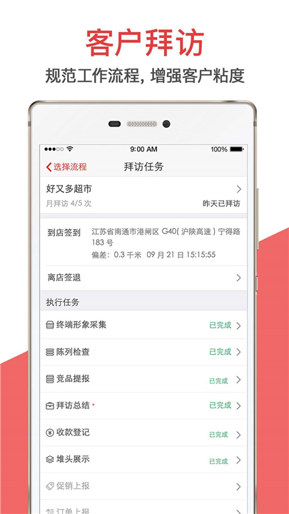 智慧外勤APP下载截图3