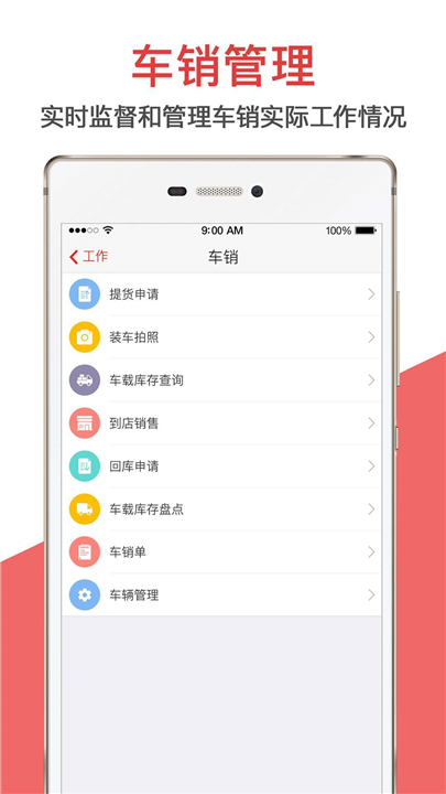 智慧外勤APP下载截图5