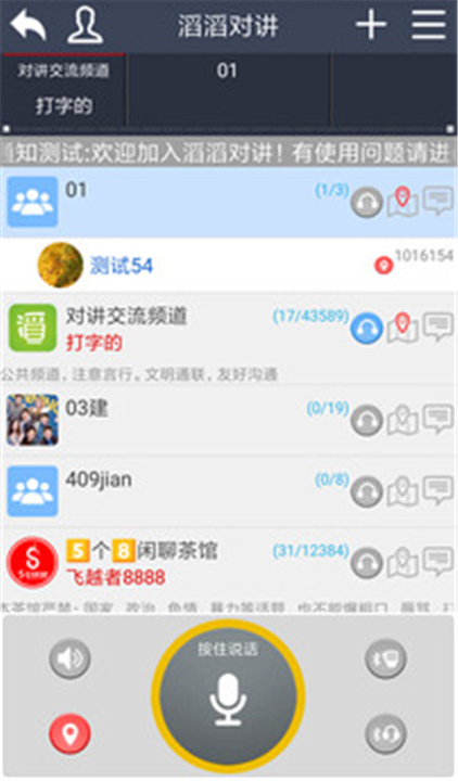 滔滔对讲截图4