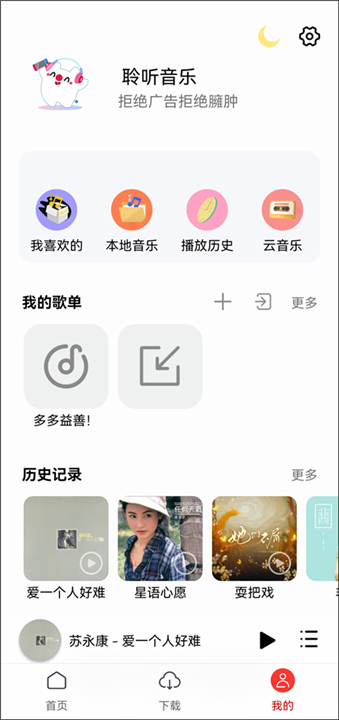 聆听音乐手机版app截图2