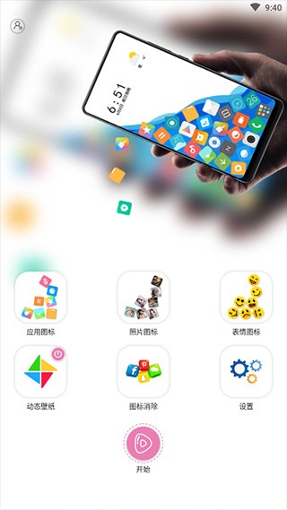 滚动图标壁纸截图4