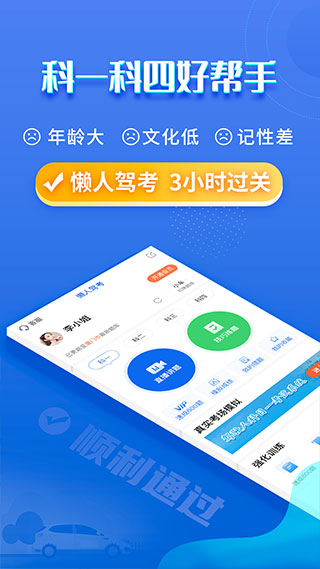 懒人驾考app截图4