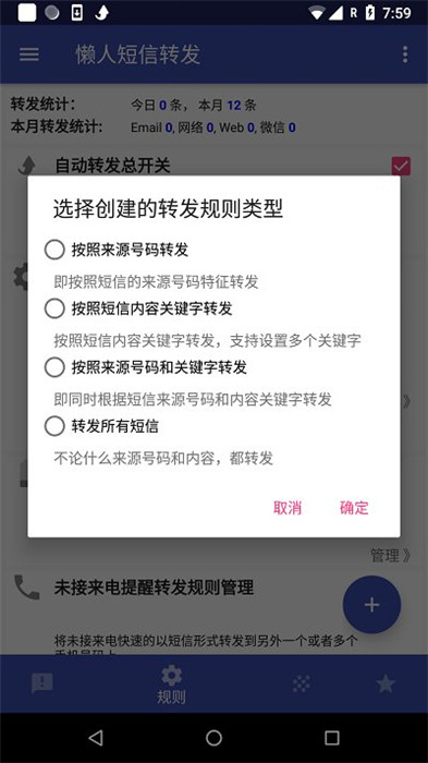 懒人短信转发app下载截图3