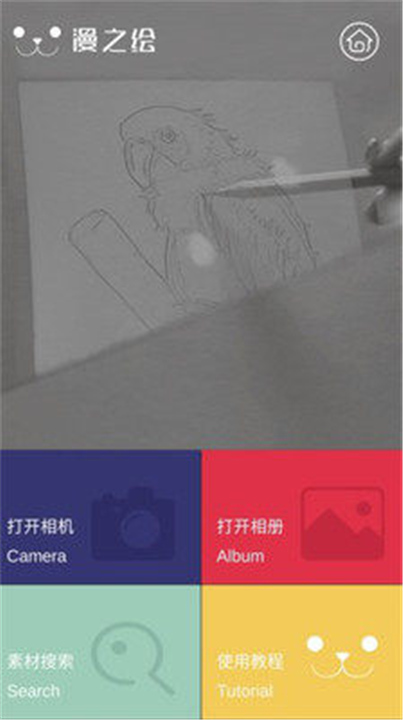 光学绘画APP截图5