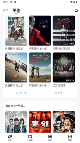 聚看美剧TV截图3